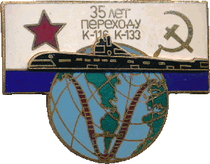 Знак 35 лет переходу К 116 К-133