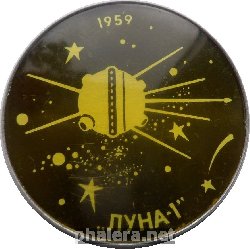 Знак Луна-1 1959