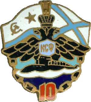 Знак АПЛ К-44 Рязань 10 КСФ
