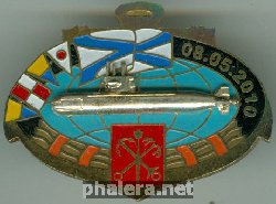 Нагрудный знак ДЭПЛ Б-585 Санкт-Петербург 08.05.2010 