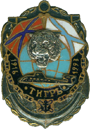 Знак АПЛ К-154 Тигр