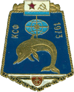 Знак АПЛ К-385 КСФ 1973