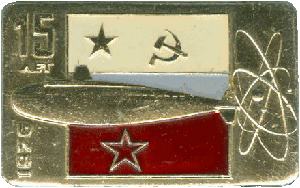 Знак АПЛ К-175 1976 15 лет