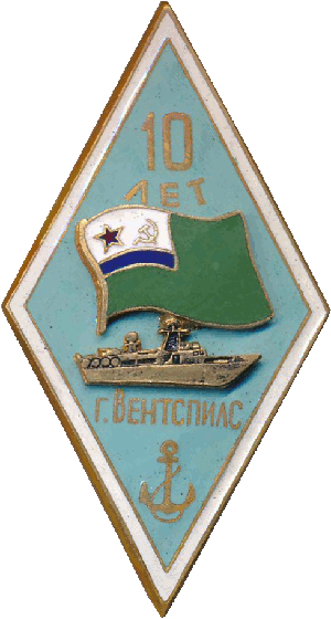Знак г.Вентспилс 10 лет