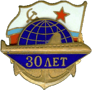 Знак АПЛ проект 627А Кит 30 лет