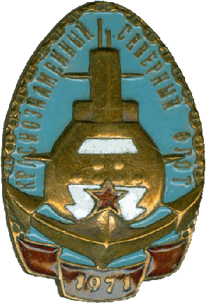 Знак АПЛ К-214 Краснознаменный Северный флот 1971