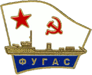 Нагрудный знак Фугас 