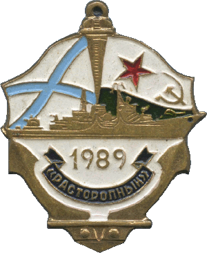 Знак Эсминец 