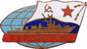 Знак Порывистый
