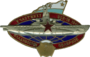 Знак Участнику ЭОН-18 19