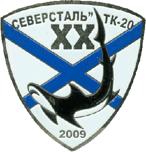 Знак АПЛ ТК-20 Северсталь XX 2009