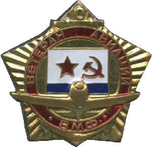 Знак Ветеран авиации ВМФ