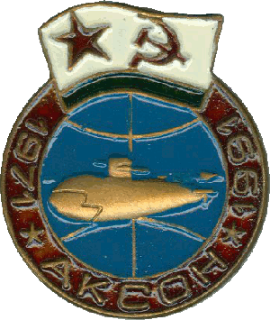 Знак АПЛ КС-403 Казань проект 667АК Аксон 1971-1991