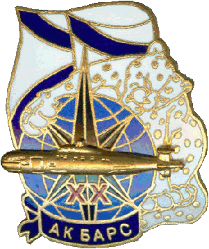 Знак АПЛ К-480 АК Барс XX