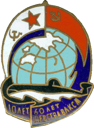 Знак АПЛ Б-524 