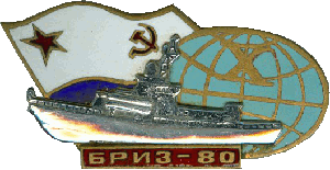 Знак Бриз-80 X
