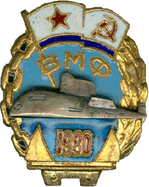 Знак АПЛ К-525 Архангельск проект 949 Гранит 1980 ВМФ