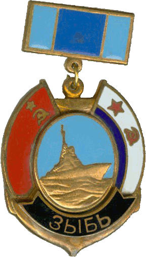 Знак Зыбь