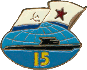 Знак АПЛ проект 658М 15 лет