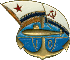 Знак АПЛ проект 671РТ Семга 10 лет