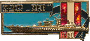 Нагрудный знак Крейсер 