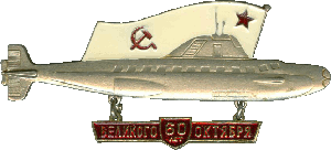 Знак АПЛ К-524 