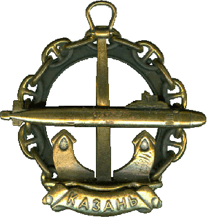 Знак АПЛ К-561 Казань