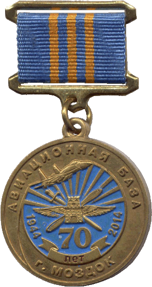 Знак 70 лет авиационно базе Моздок