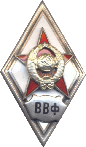 Знак ВВФ