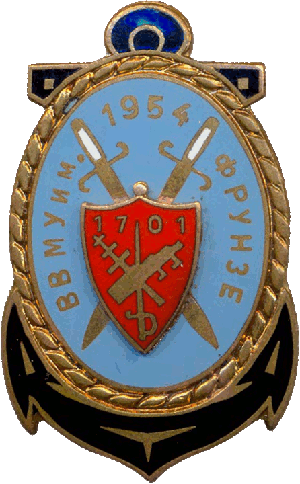 Знак ВВМУ им Фрунзе 1954