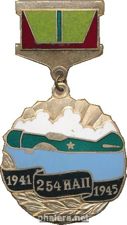 Знак 254 ИАП 1941-1945