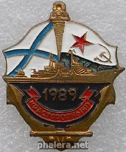 Нагрудный знак Эсминец 