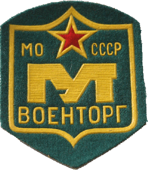 Знак Специалист ВОЕНТОРГА