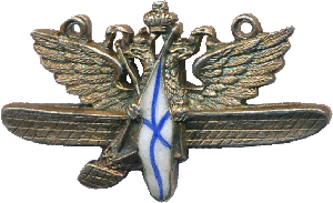 Нагрудный знак Жетон комитета по усилению воздушного флота 