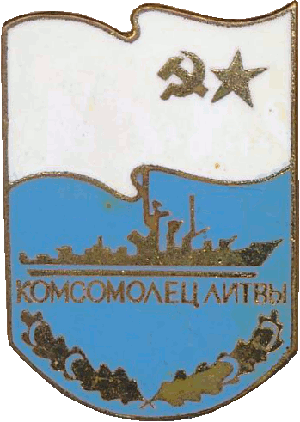 Знак Комсомолец Литвы