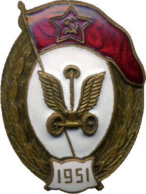 Знак Автомобильное училище 1951