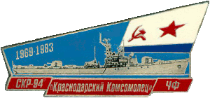 Нагрудный знак СКР-94 