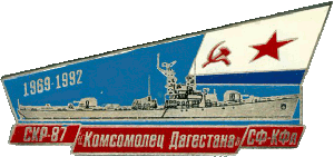 Знак  СКР-87 