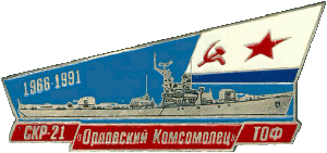 Знак СКР-21 