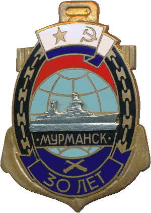 Знак Мурманск 30 лет