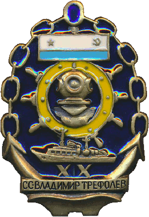 Знак Спасательное судно 