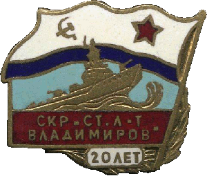 Знак 20 лет СКР 