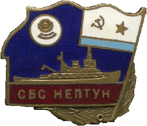 Знак СБС 