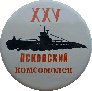 Знак XXV лет ПЛ 