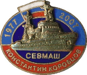 Знак Морской спасательный буксир 