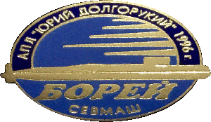 Знак АПЛ К-535 