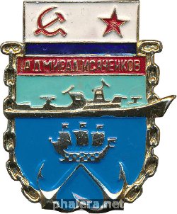 Знак Адмирал Исаченков
