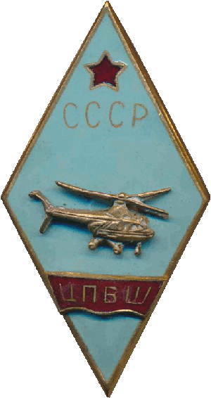Знак ЦПВШ