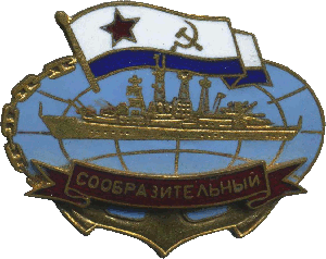 Знак Сообразительный
