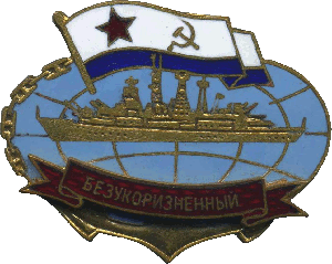 Знак Безукоризненный